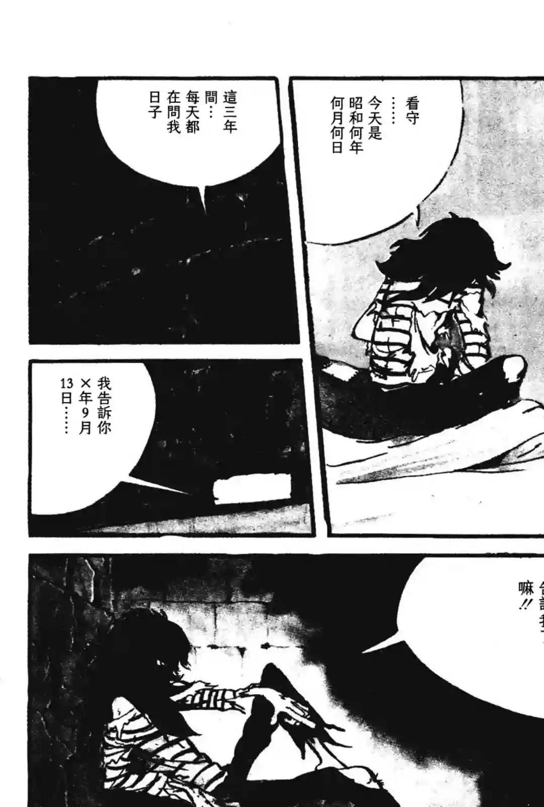鲁邦三世新冒险第01话