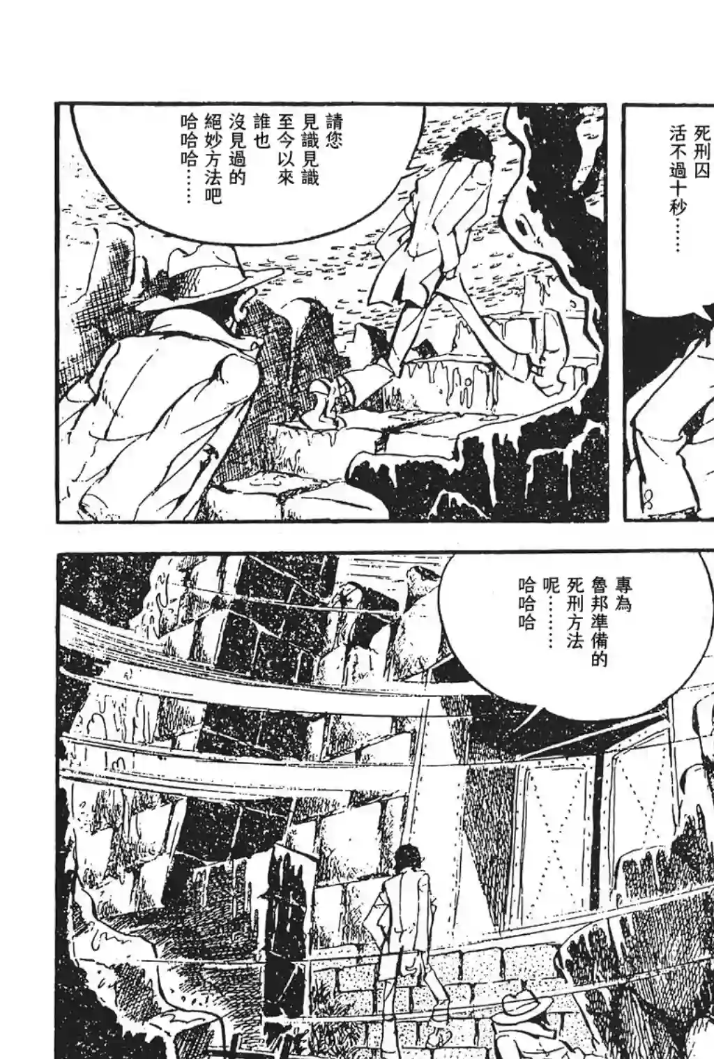 鲁邦三世新冒险第01话