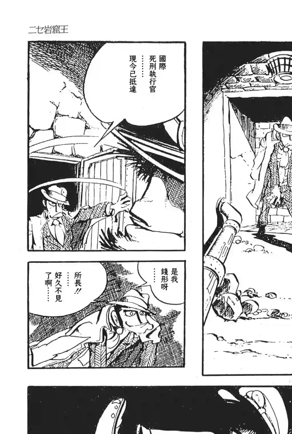鲁邦三世新冒险第01话
