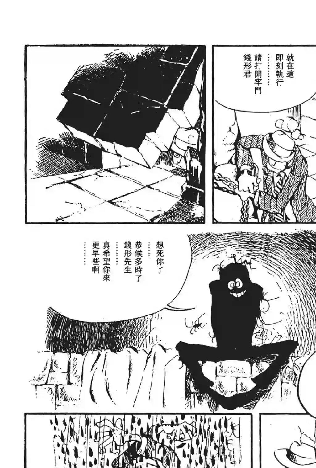 鲁邦三世新冒险第01话