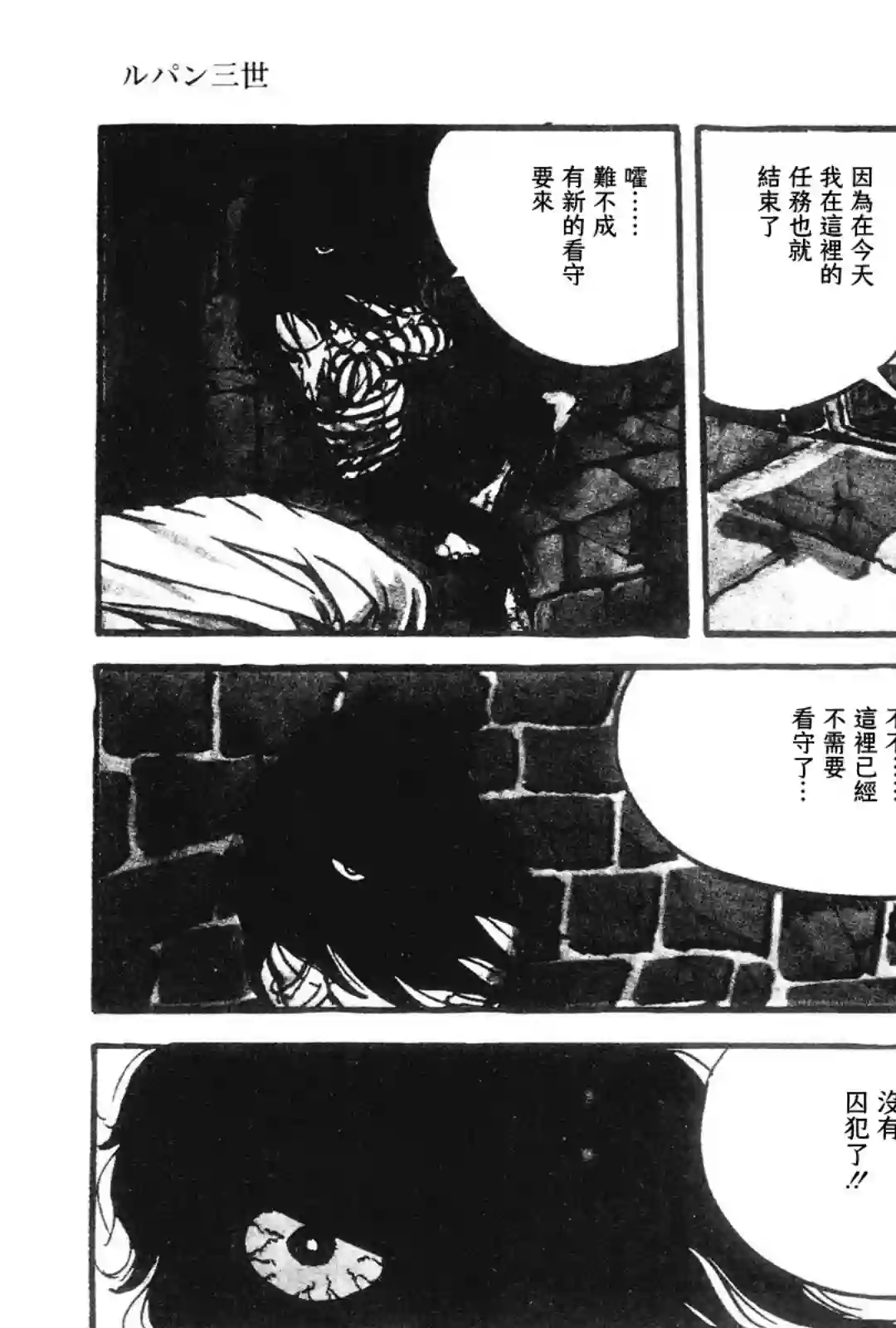 鲁邦三世新冒险第01话