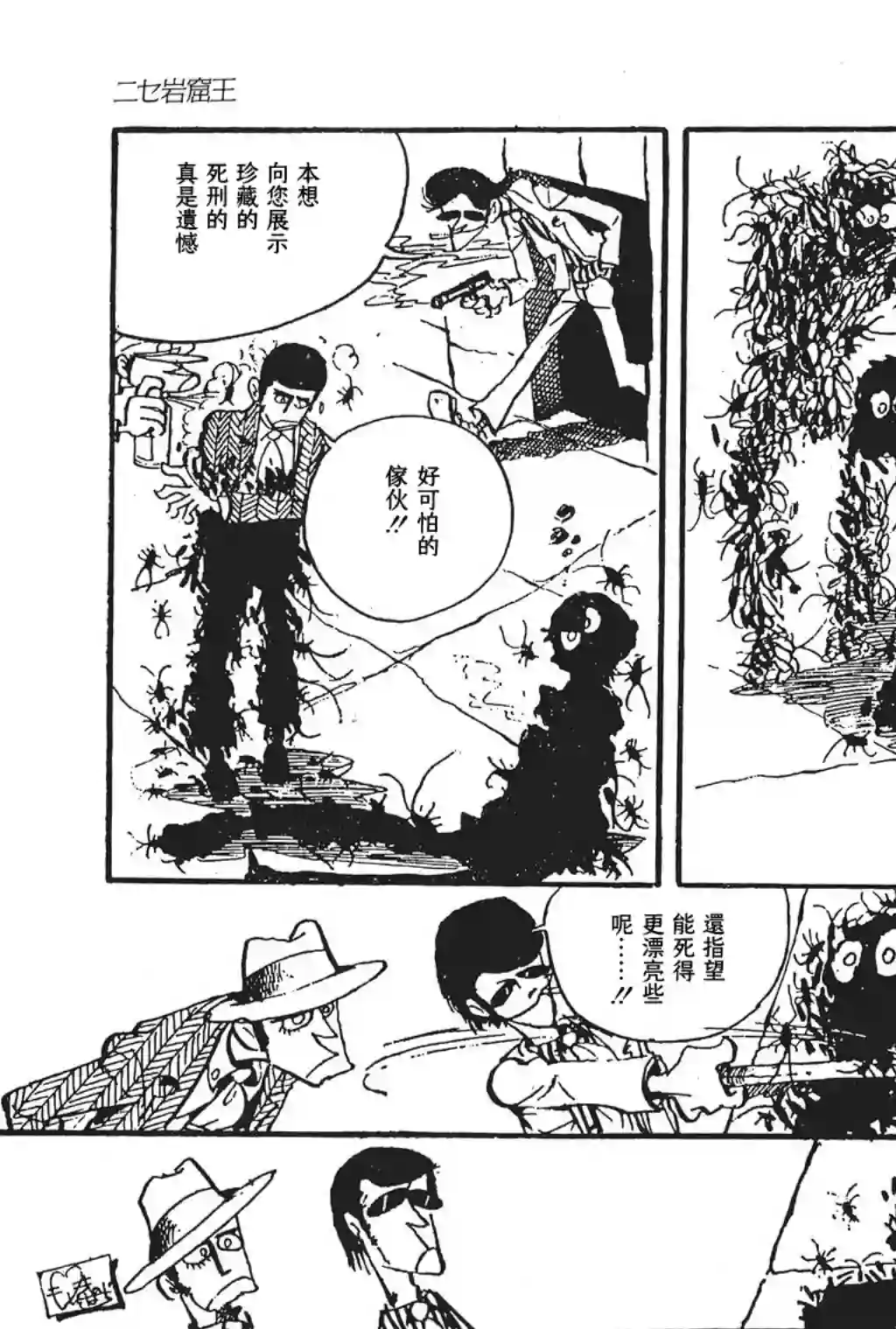 鲁邦三世新冒险第01话