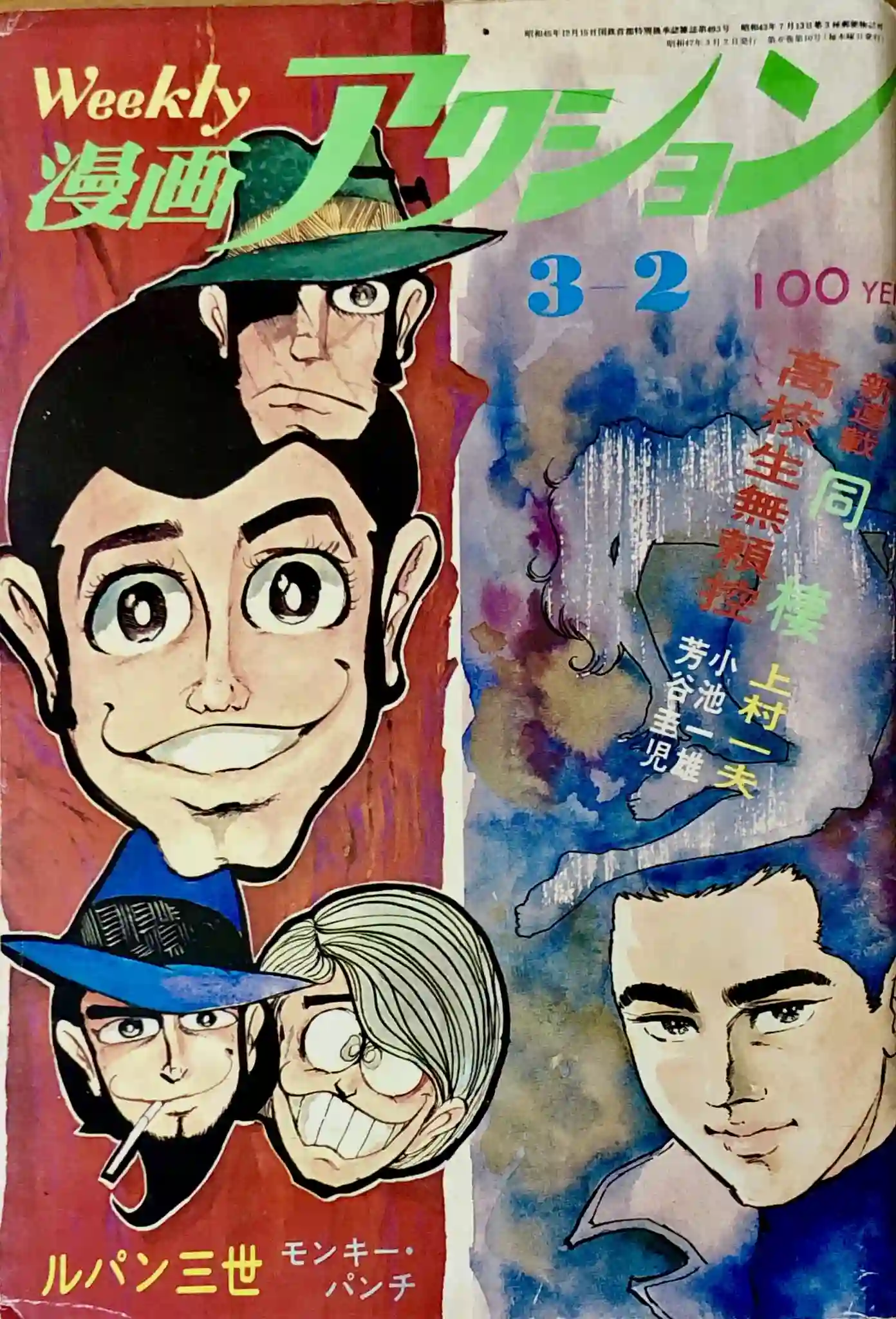 鲁邦三世新冒险第01话
