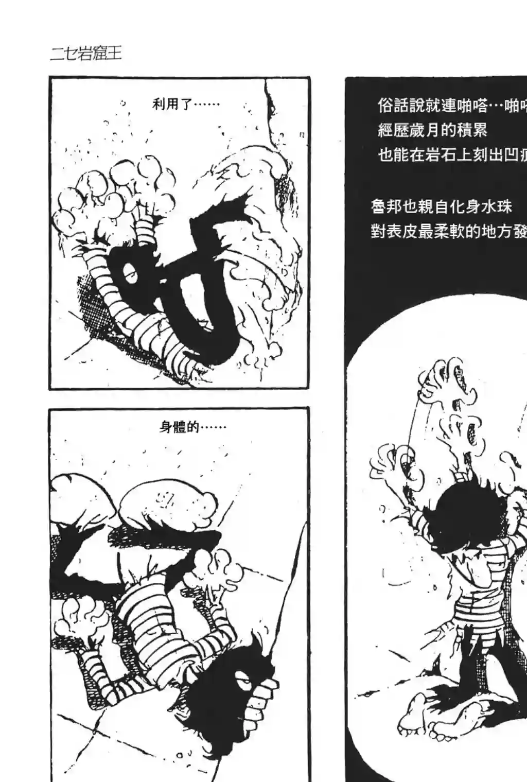 鲁邦三世新冒险第01话
