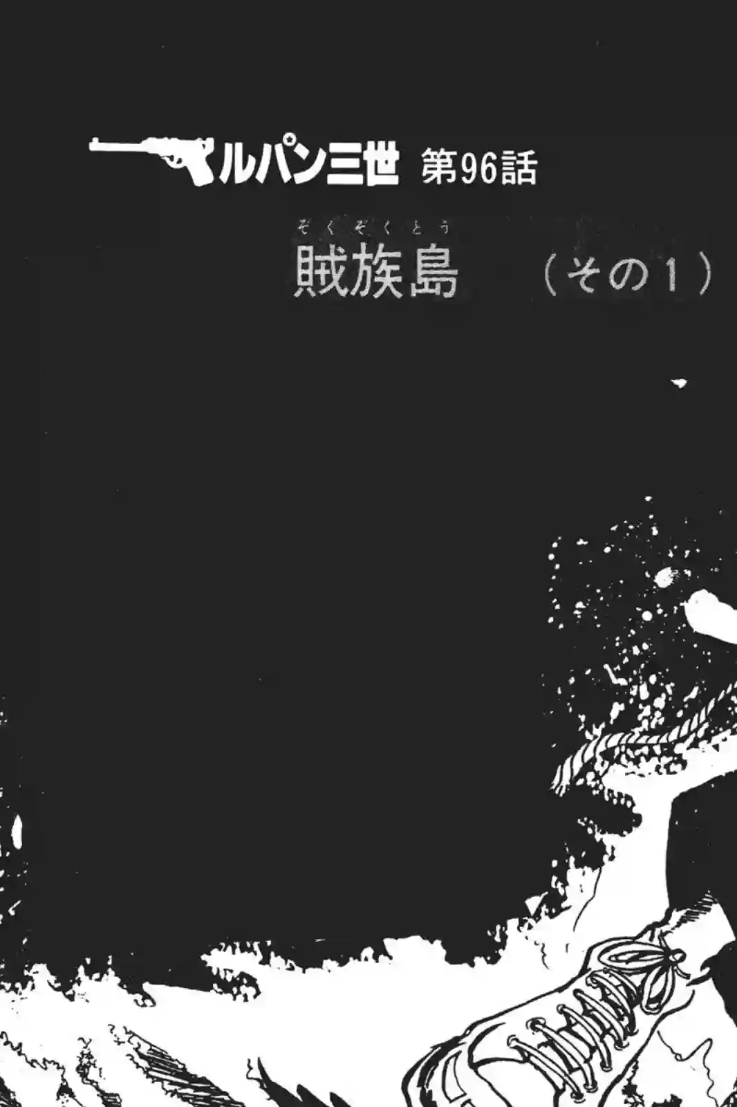 鲁邦三世新冒险第02话