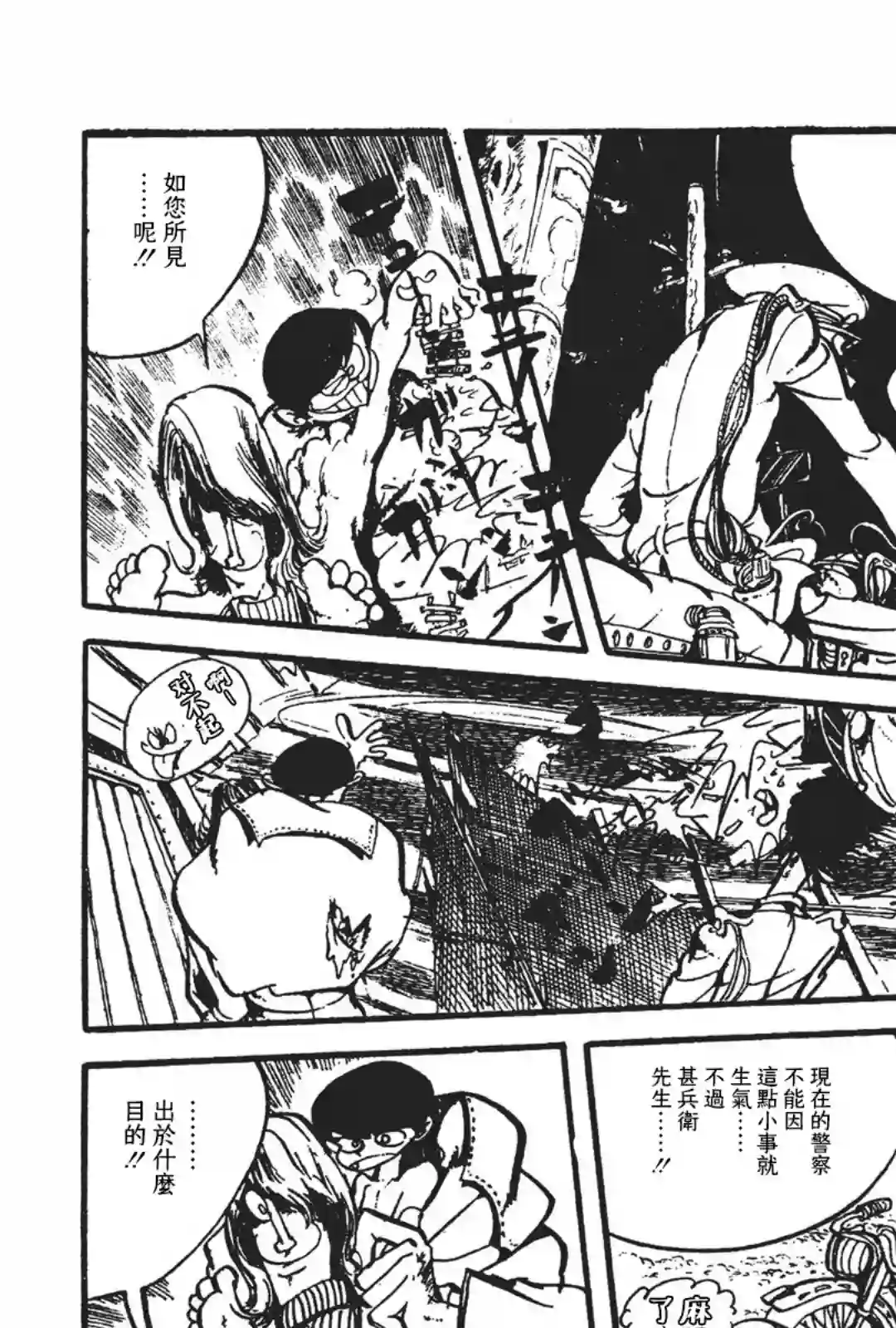 鲁邦三世新冒险第02话