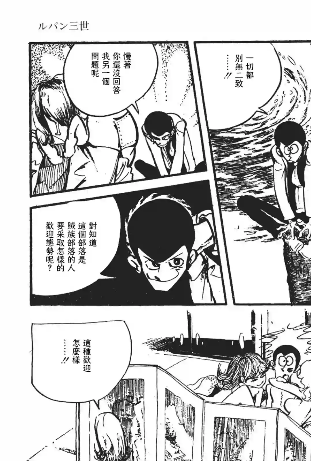 鲁邦三世新冒险第02话