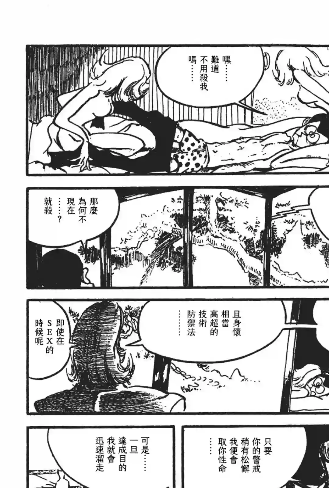 鲁邦三世新冒险第02话