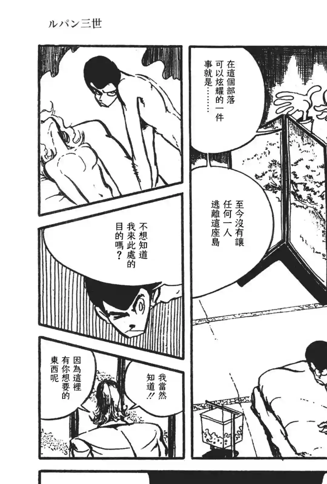 鲁邦三世新冒险第02话