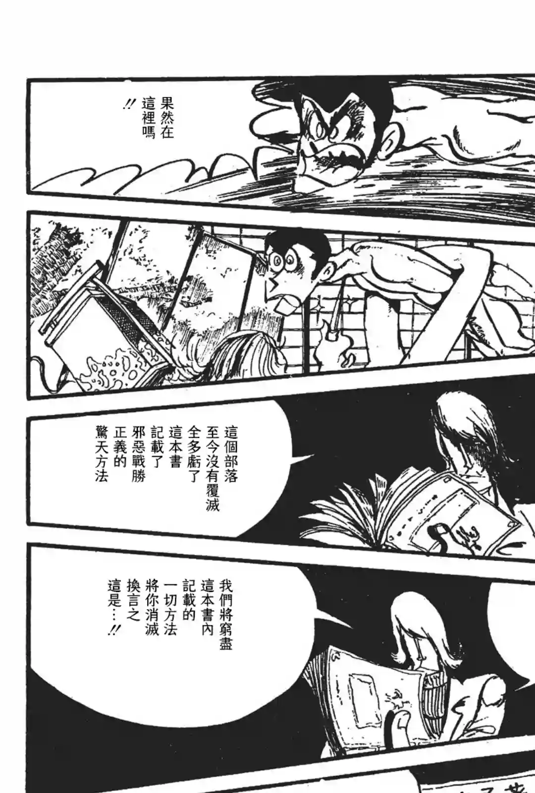 鲁邦三世新冒险第02话
