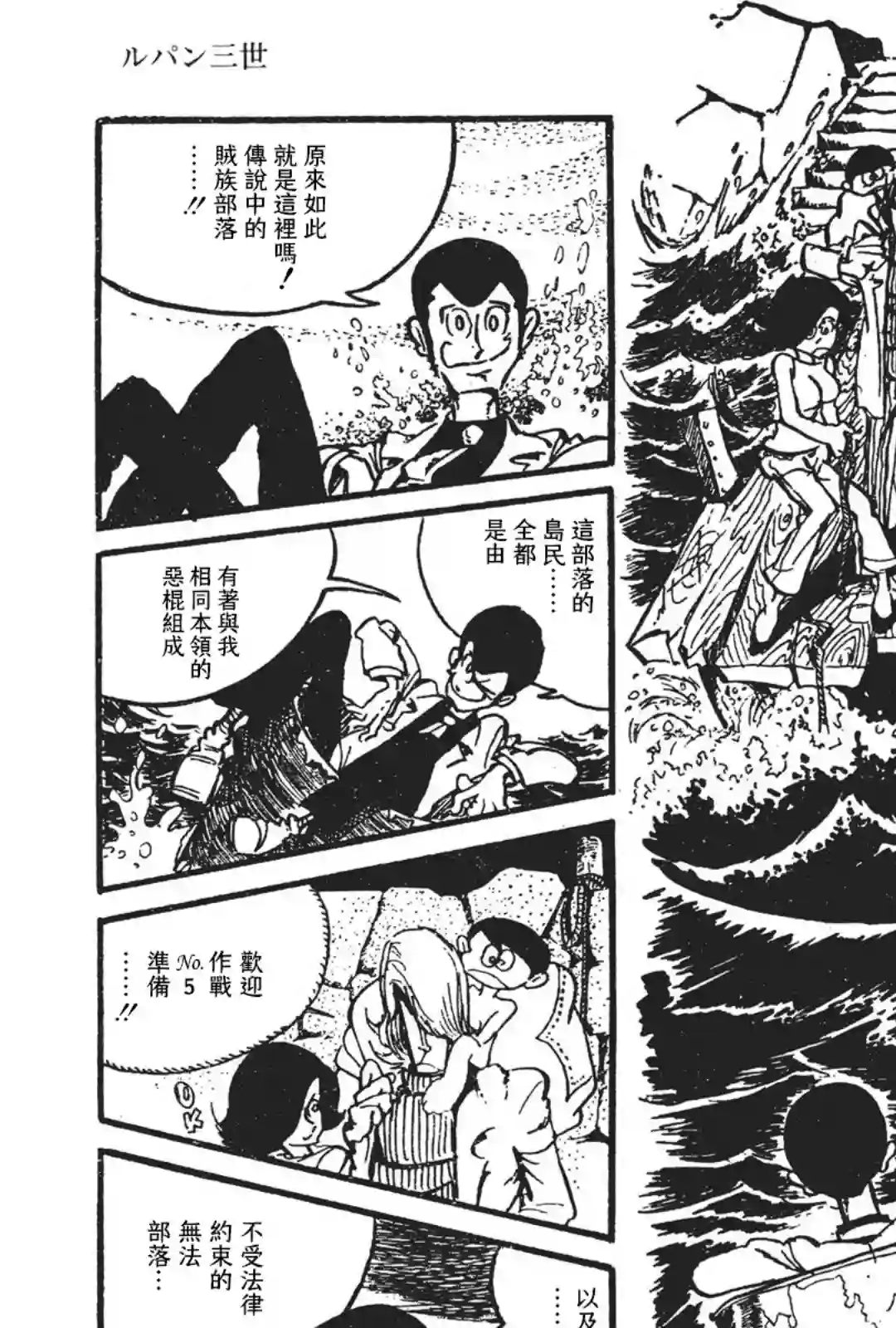 鲁邦三世新冒险第02话