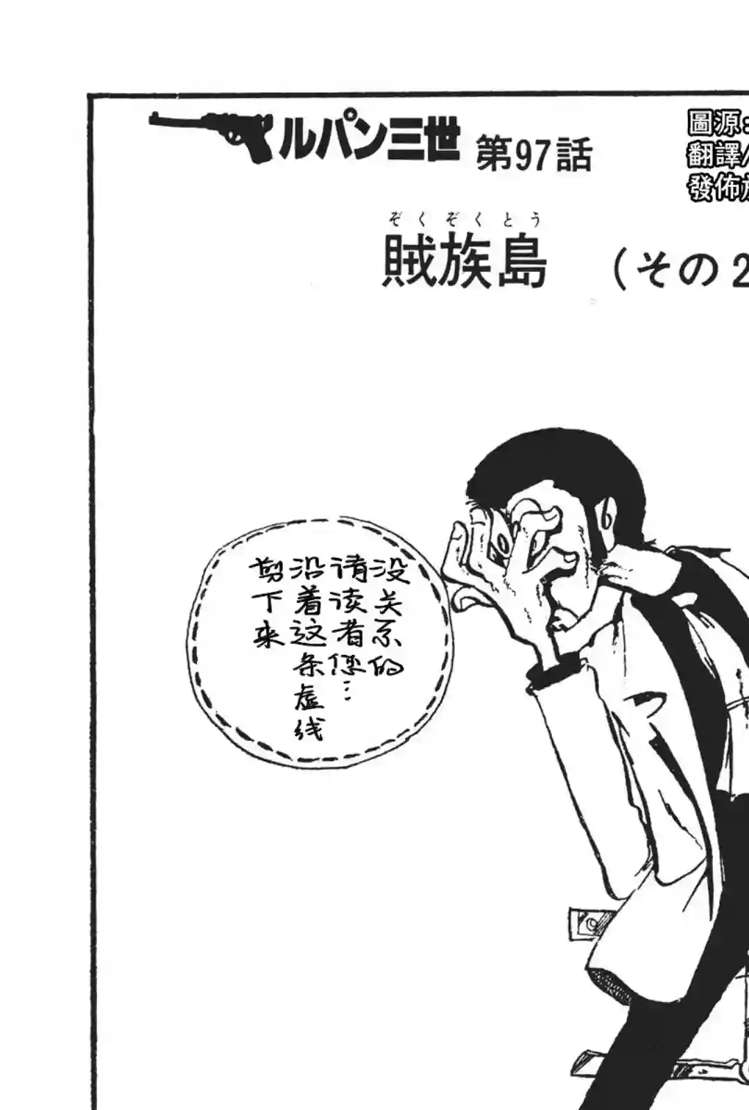 鲁邦三世新冒险第03话