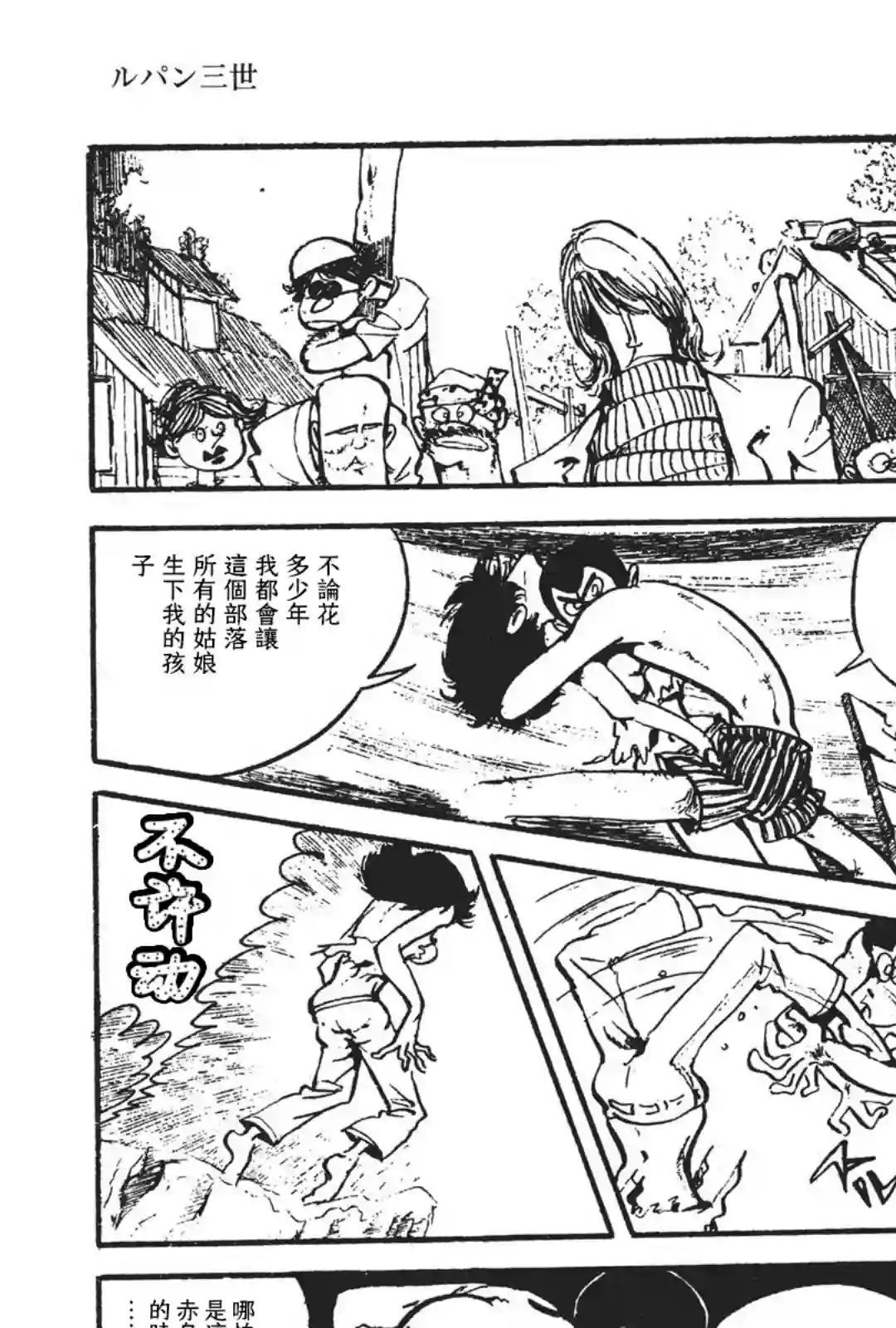 鲁邦三世新冒险第03话