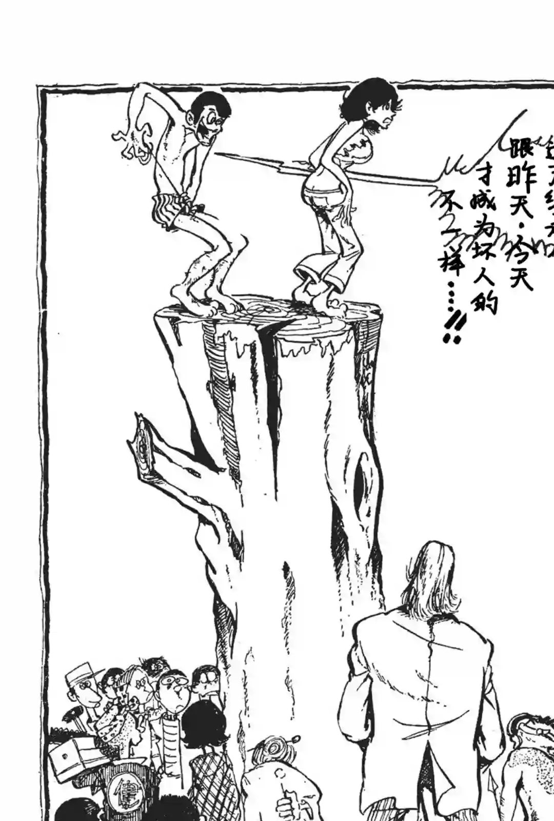 鲁邦三世新冒险第03话