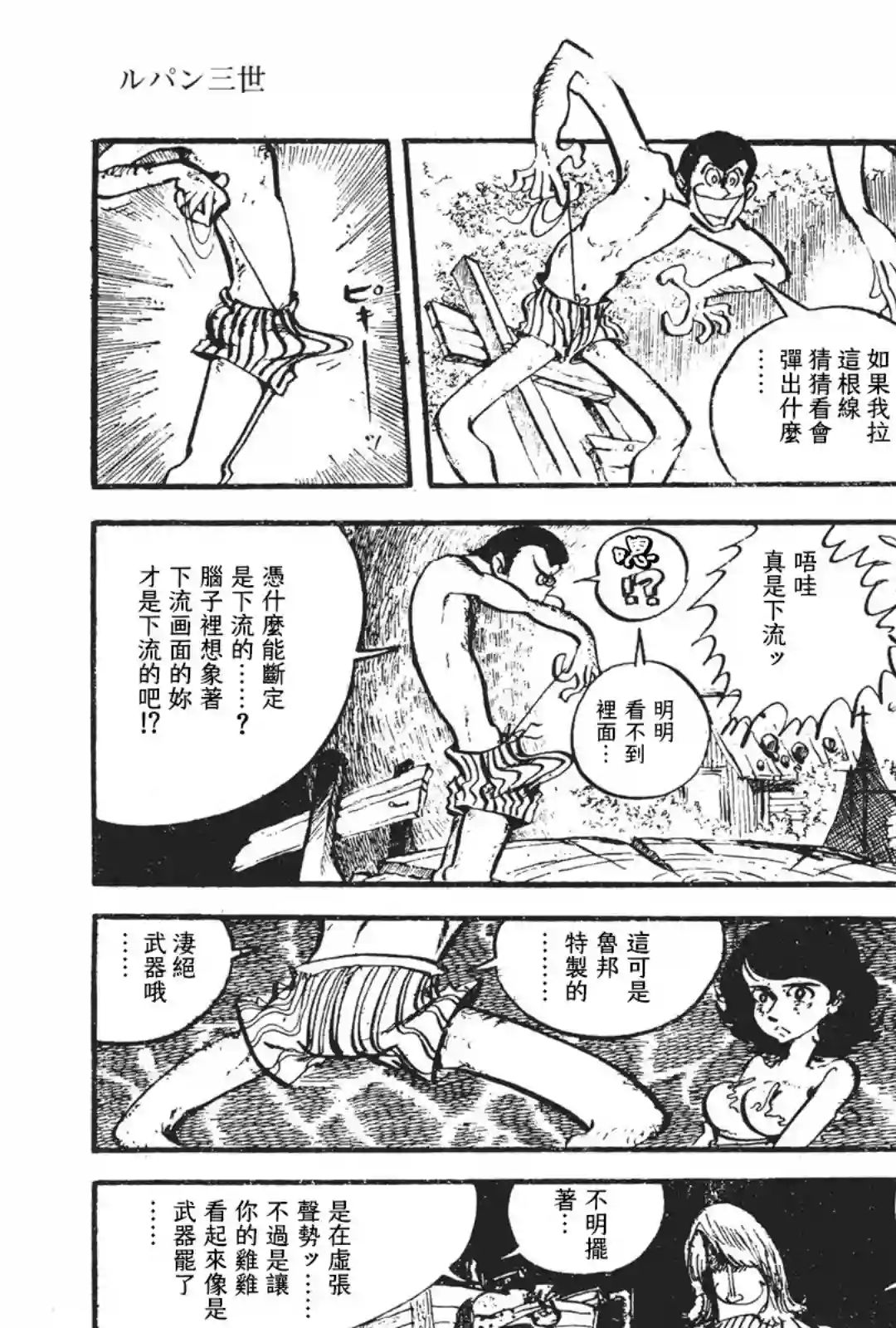 鲁邦三世新冒险第03话