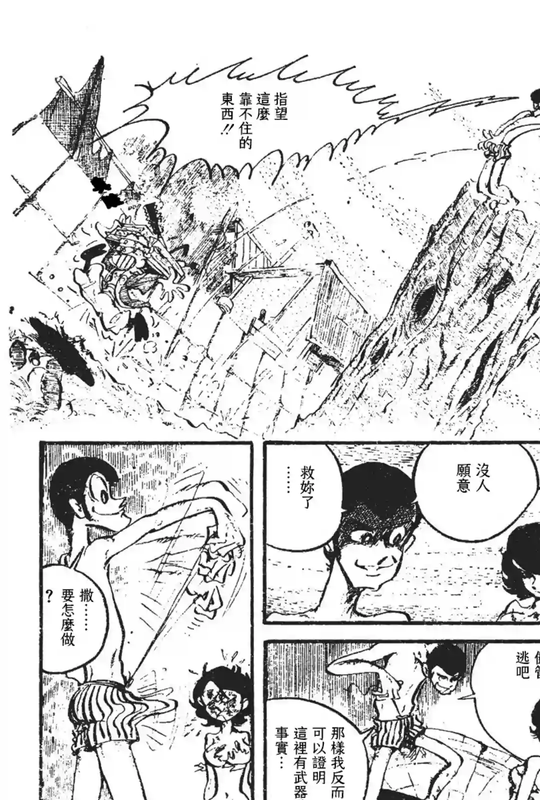 鲁邦三世新冒险第03话