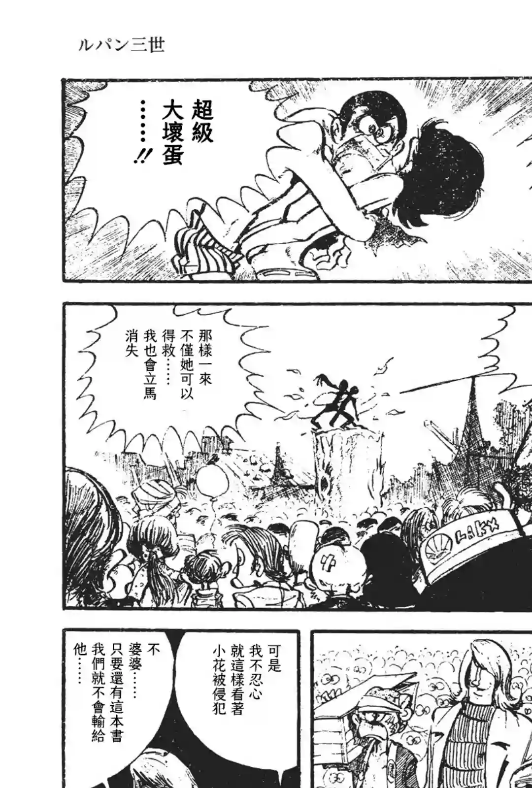 鲁邦三世新冒险第03话