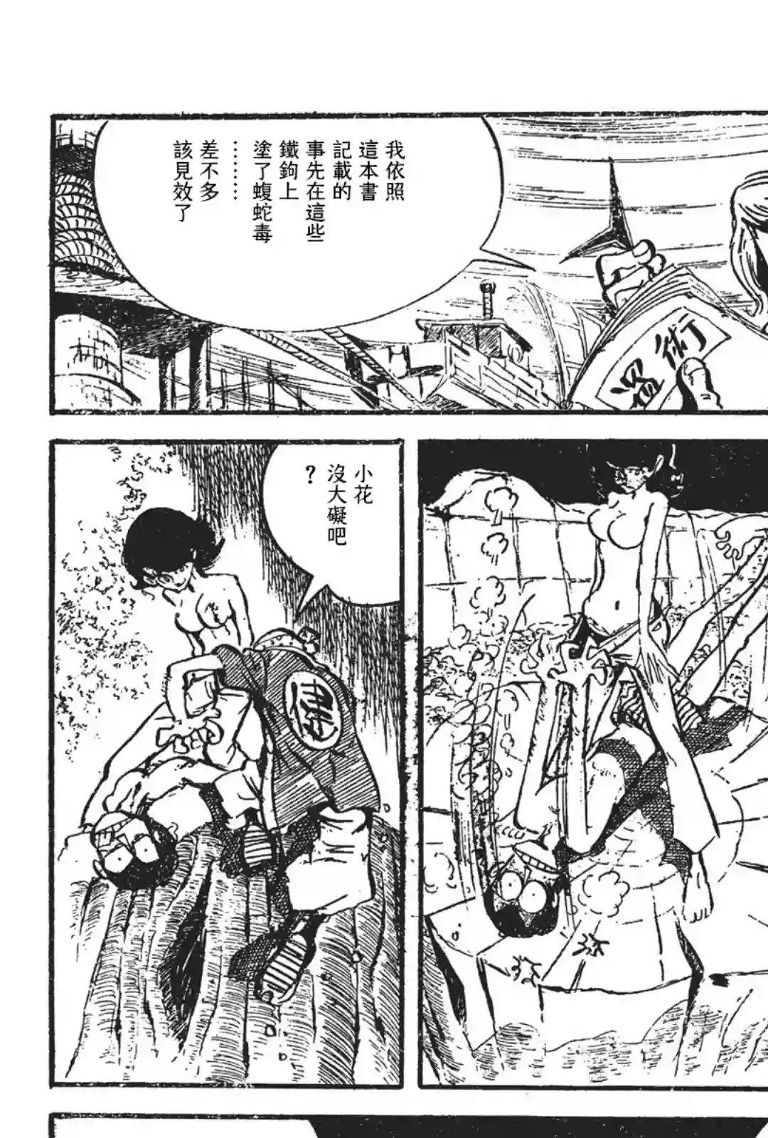 鲁邦三世新冒险第03话