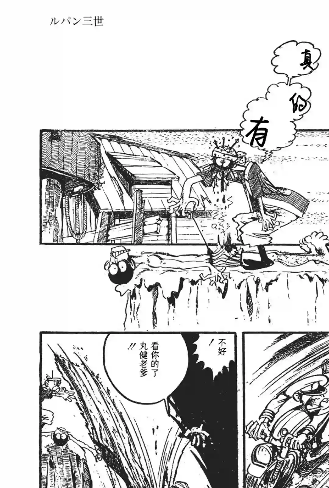 鲁邦三世新冒险第03话