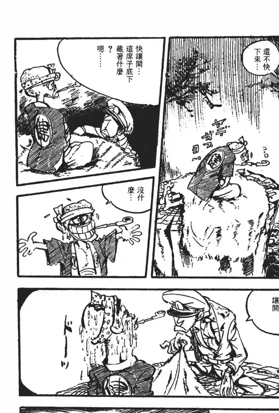 鲁邦三世新冒险第03话