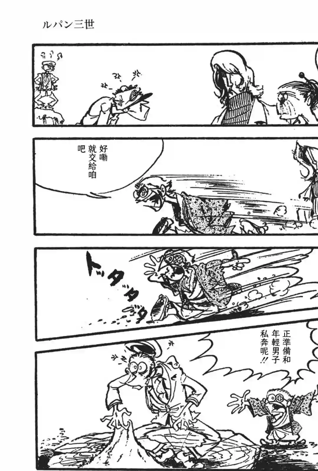 鲁邦三世新冒险第03话