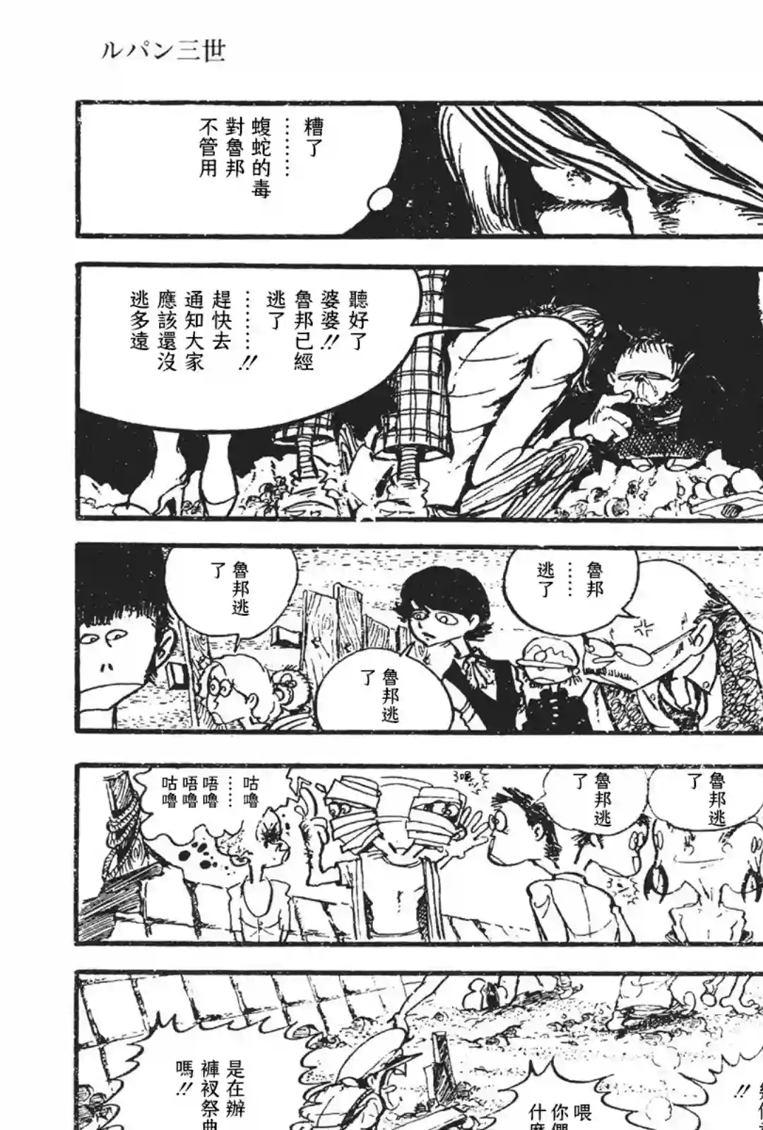 鲁邦三世新冒险第03话