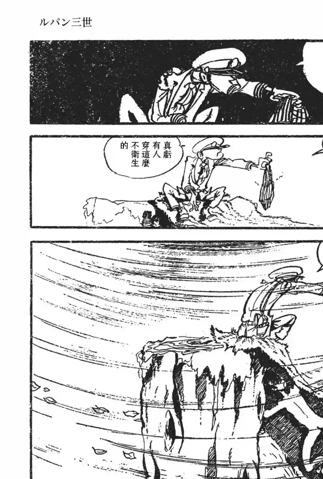 鲁邦三世新冒险第03话