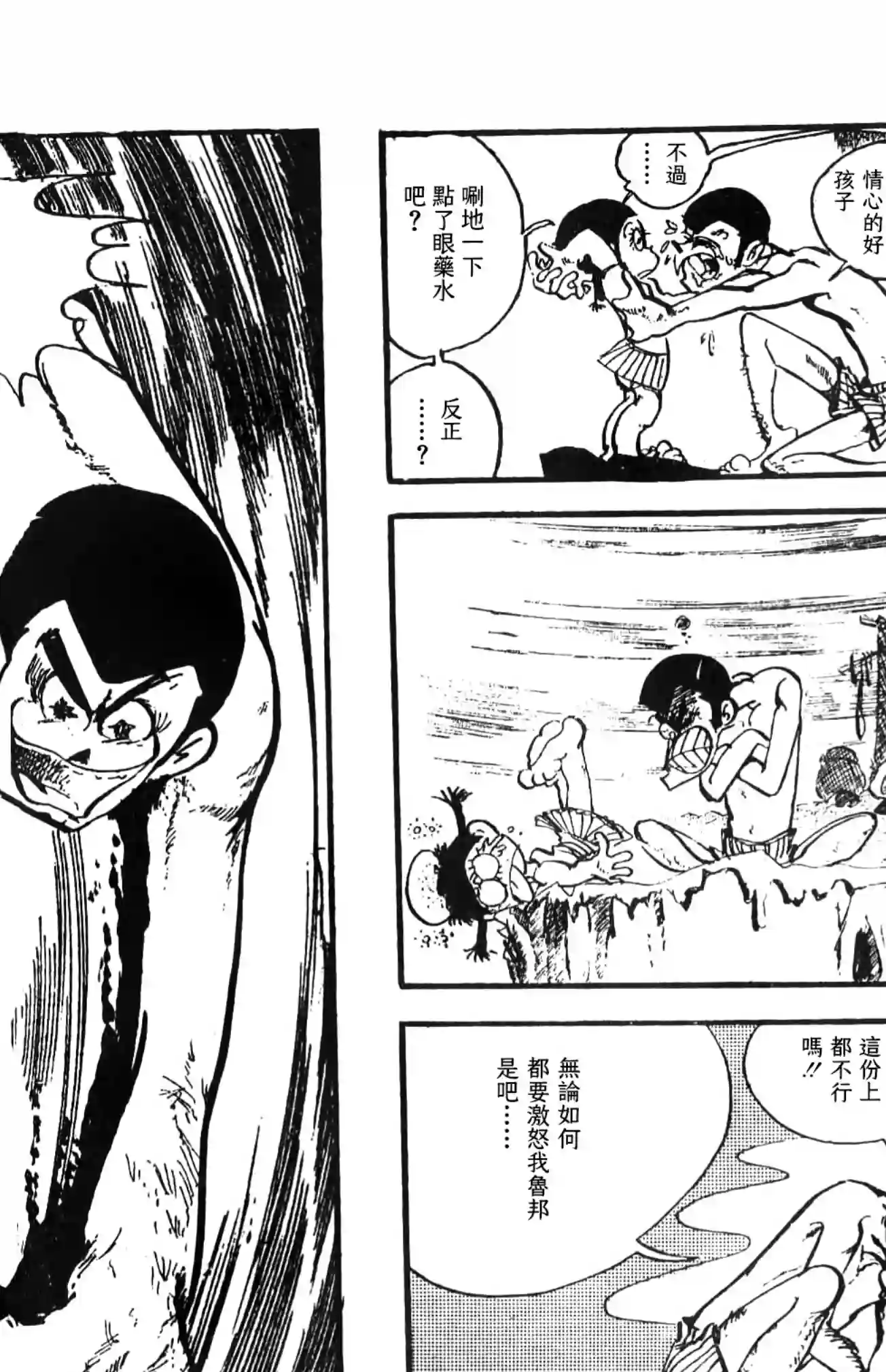 鲁邦三世新冒险第03话