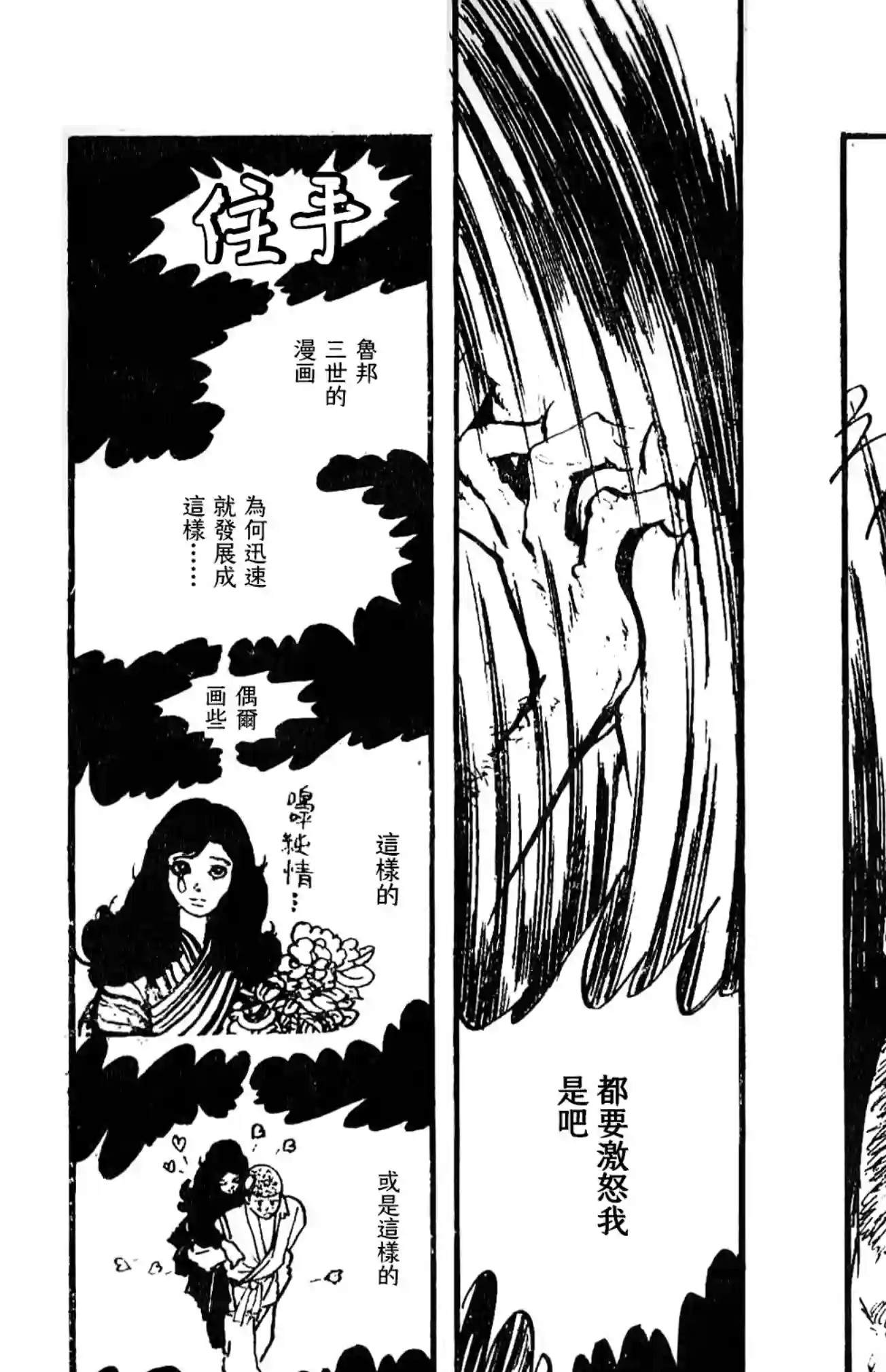 鲁邦三世新冒险第03话