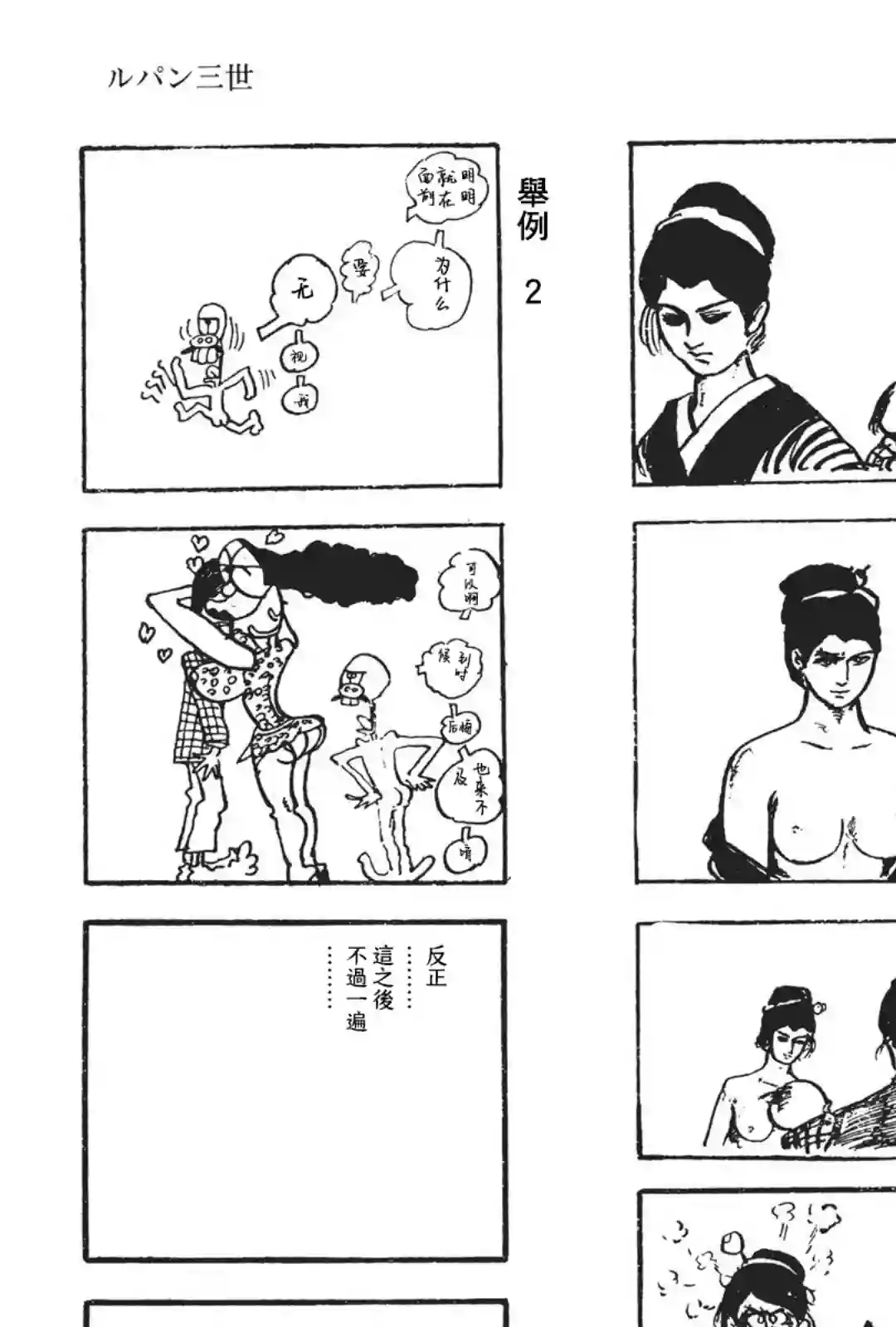 鲁邦三世新冒险第03话