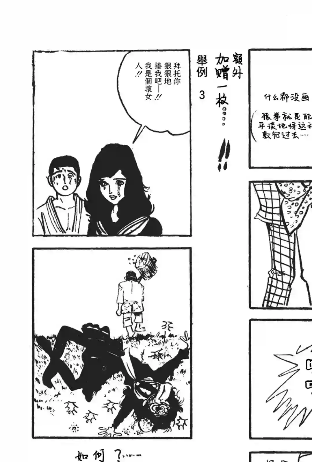 鲁邦三世新冒险第03话