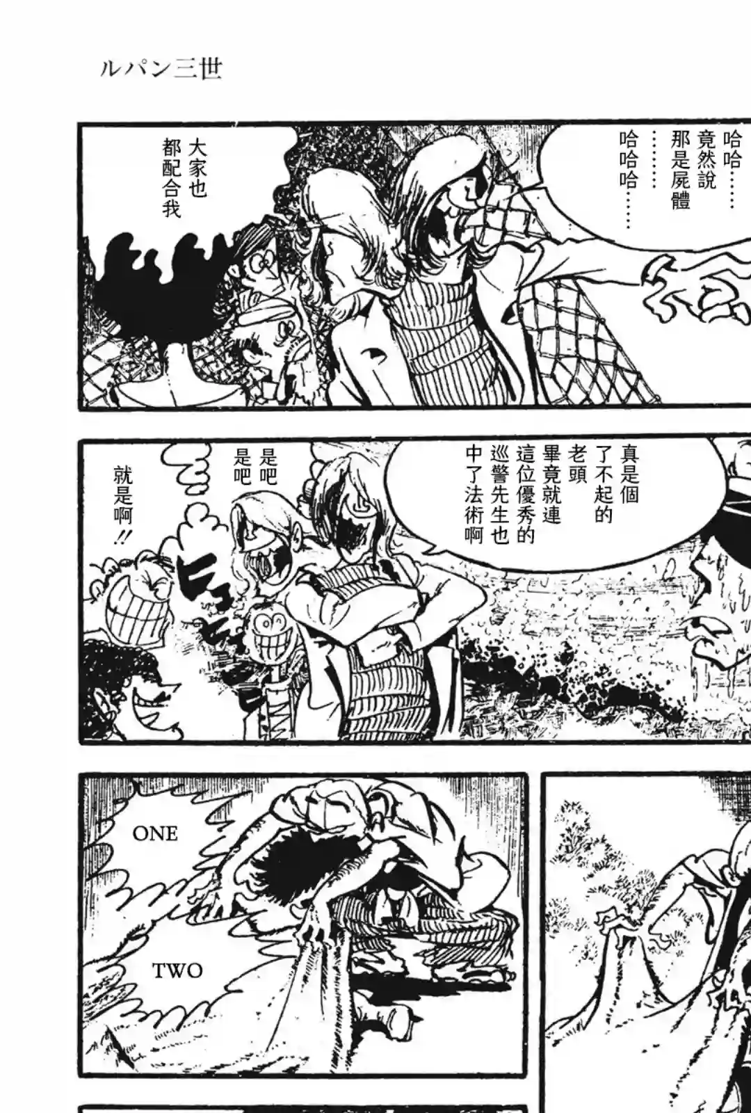 鲁邦三世新冒险第04话