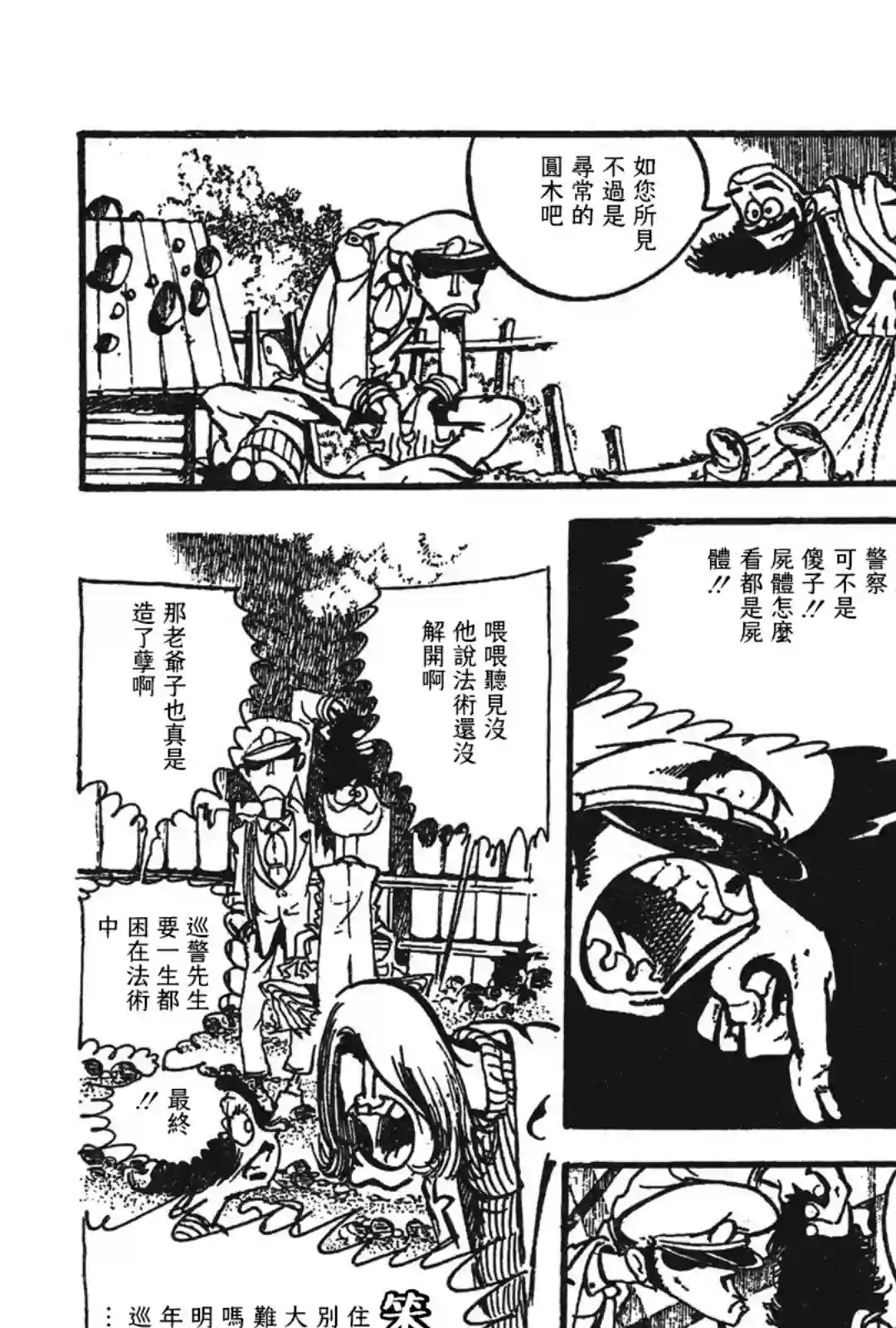 鲁邦三世新冒险第04话