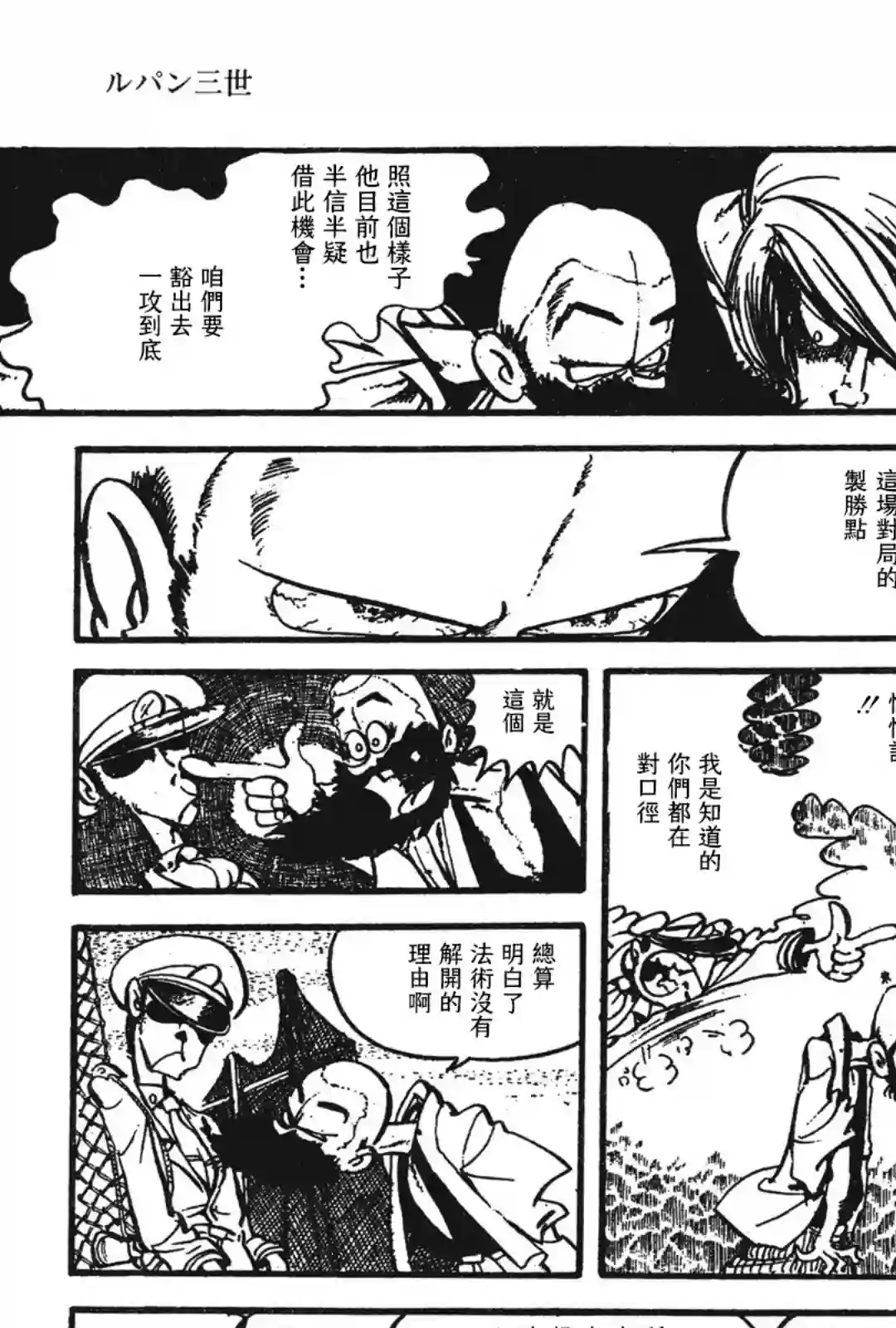 鲁邦三世新冒险第04话