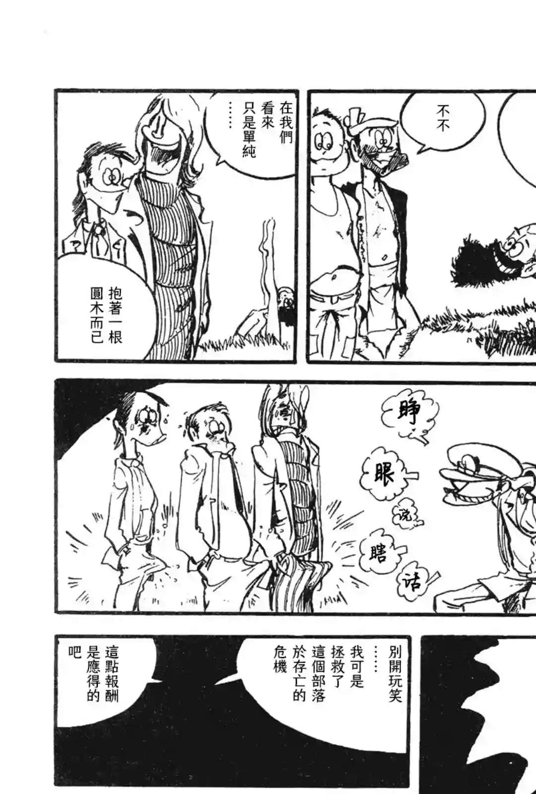 鲁邦三世新冒险第04话