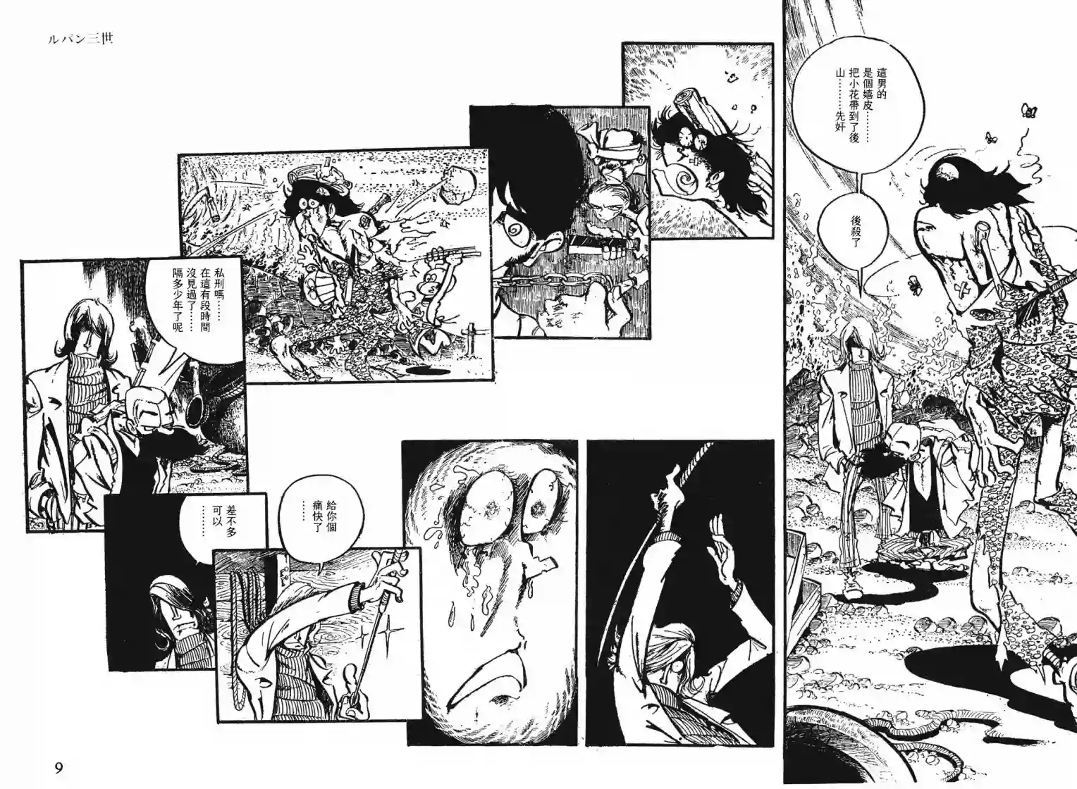 鲁邦三世新冒险第04话