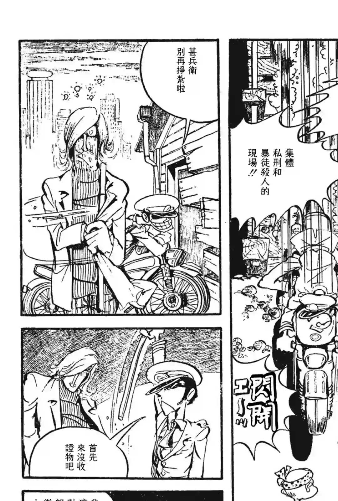 鲁邦三世新冒险第04话