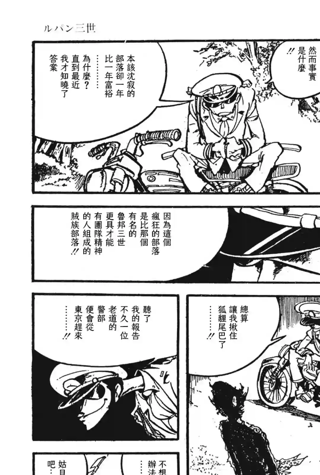 鲁邦三世新冒险第04话