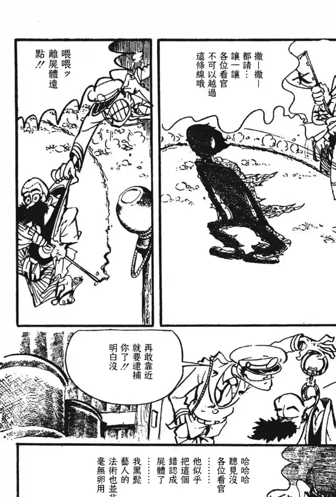 鲁邦三世新冒险第04话