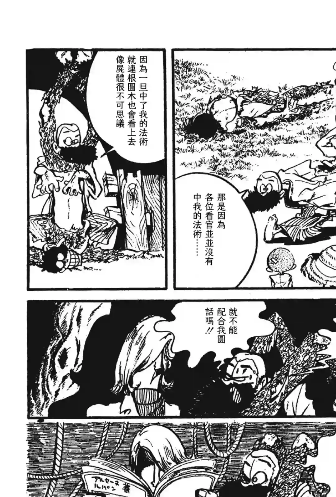 鲁邦三世新冒险第04话