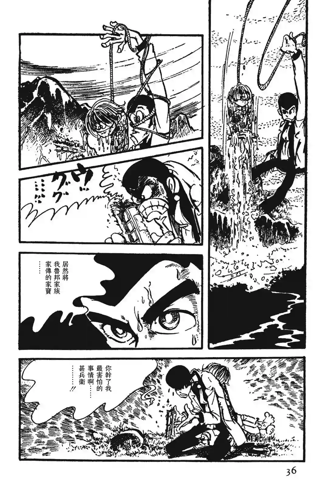 鲁邦三世新冒险第05话