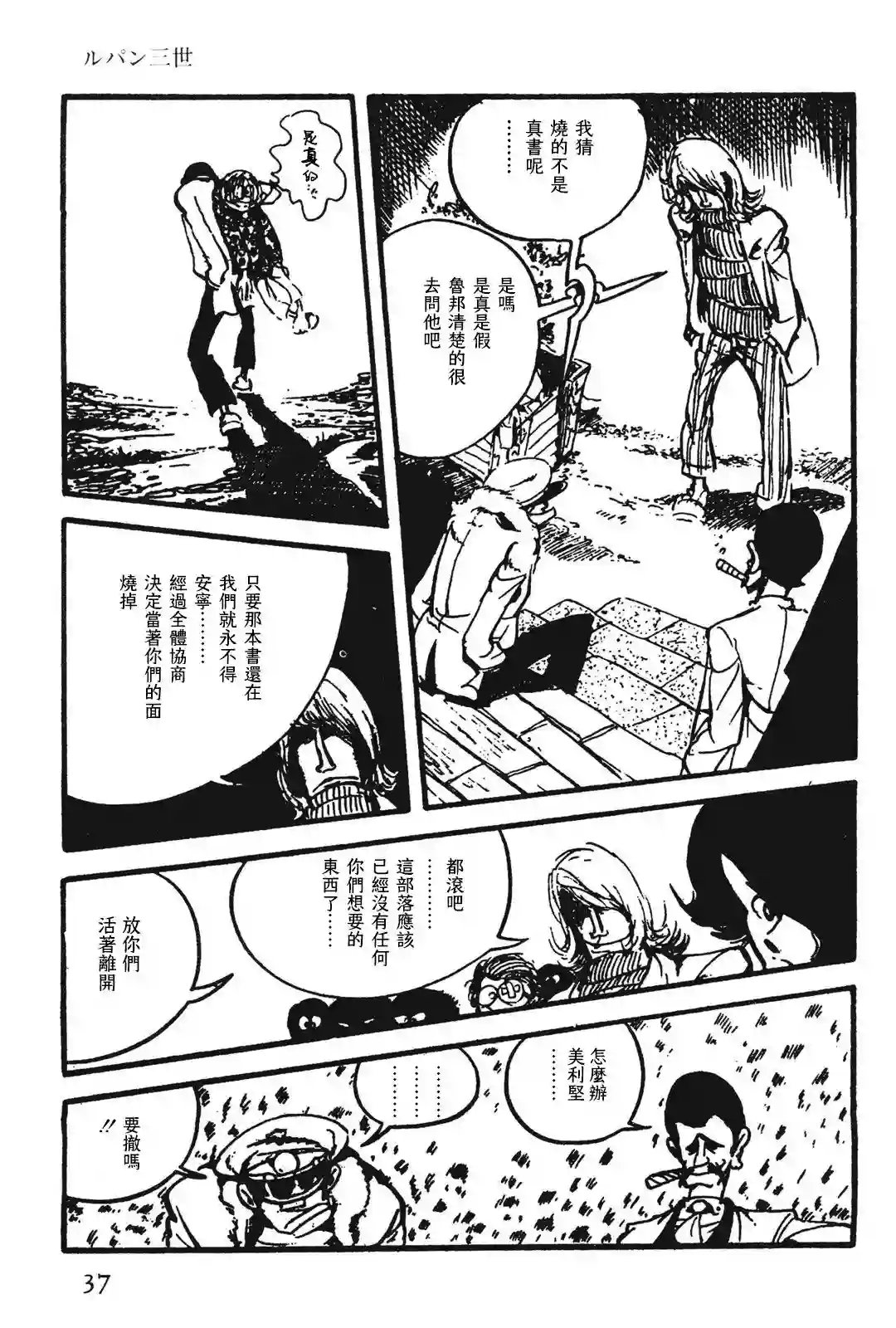 鲁邦三世新冒险第05话