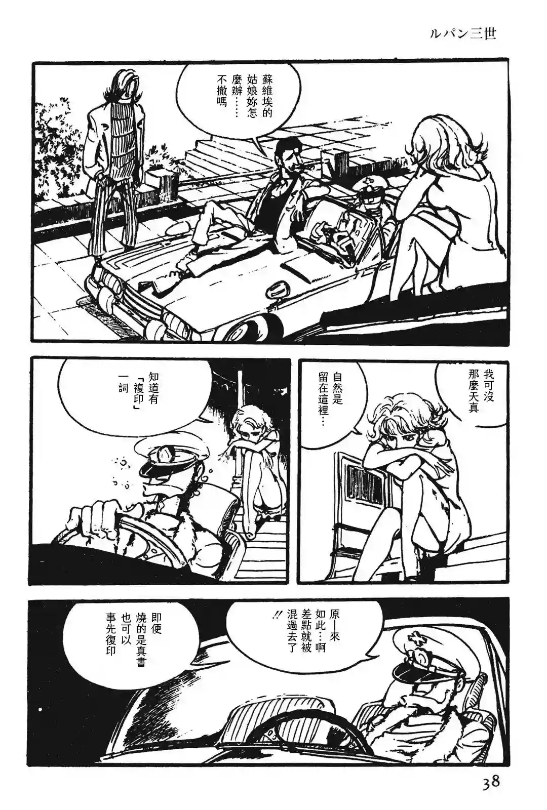 鲁邦三世新冒险第05话