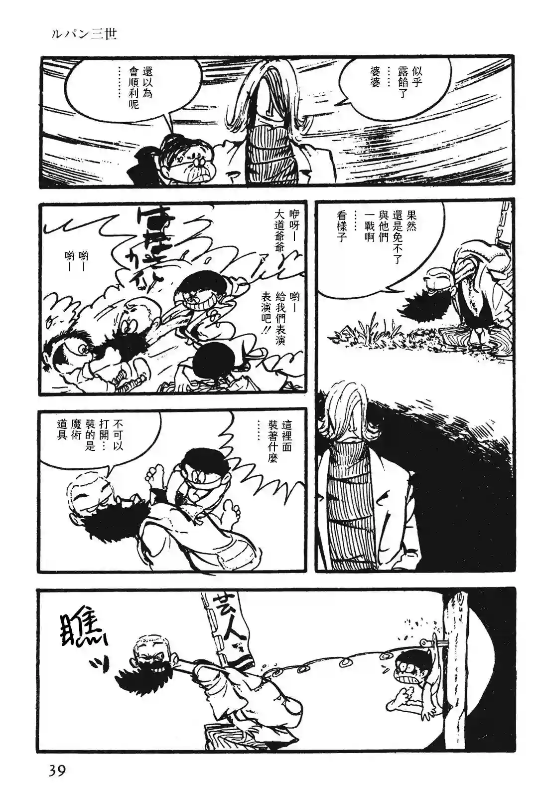 鲁邦三世新冒险第05话