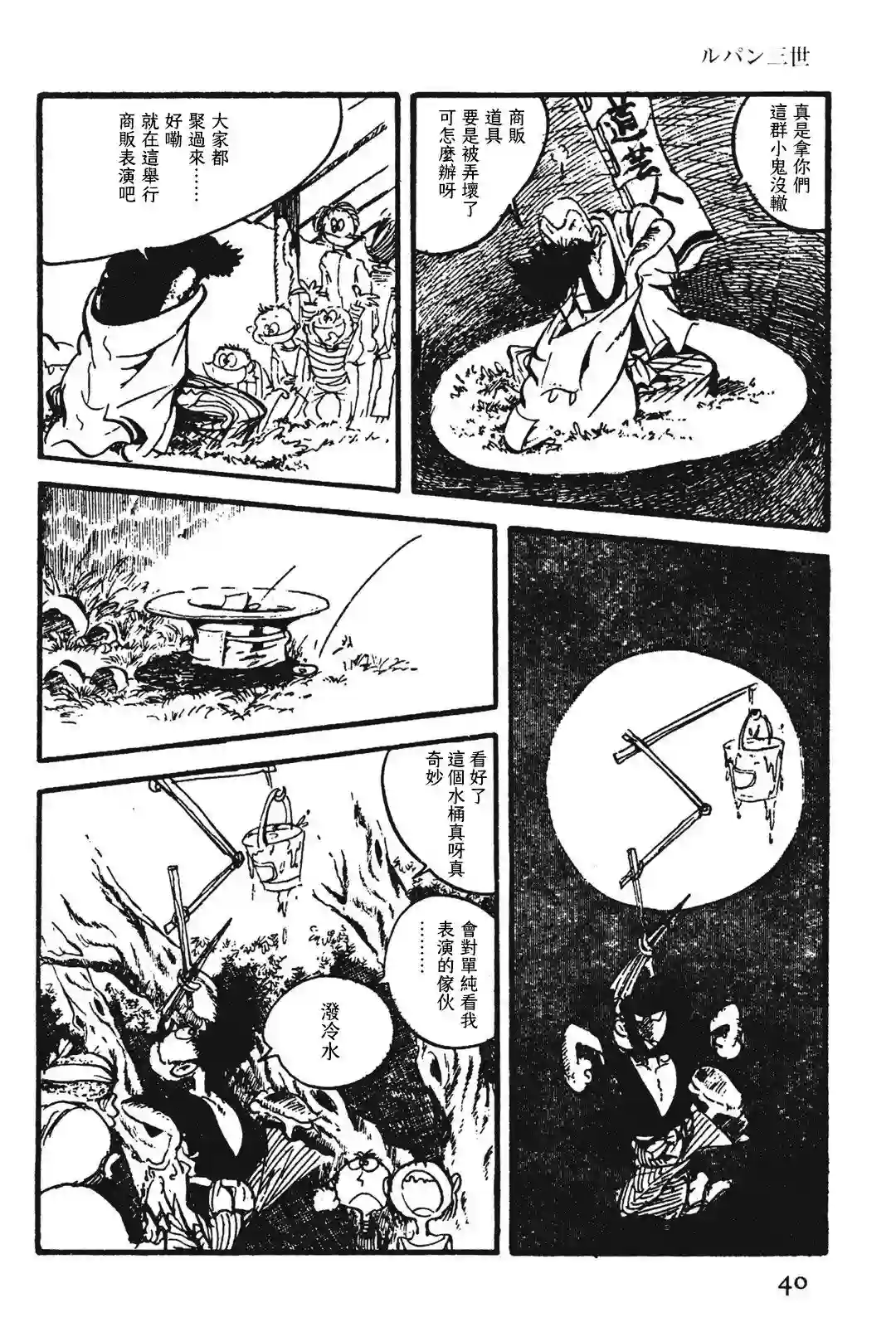 鲁邦三世新冒险第05话