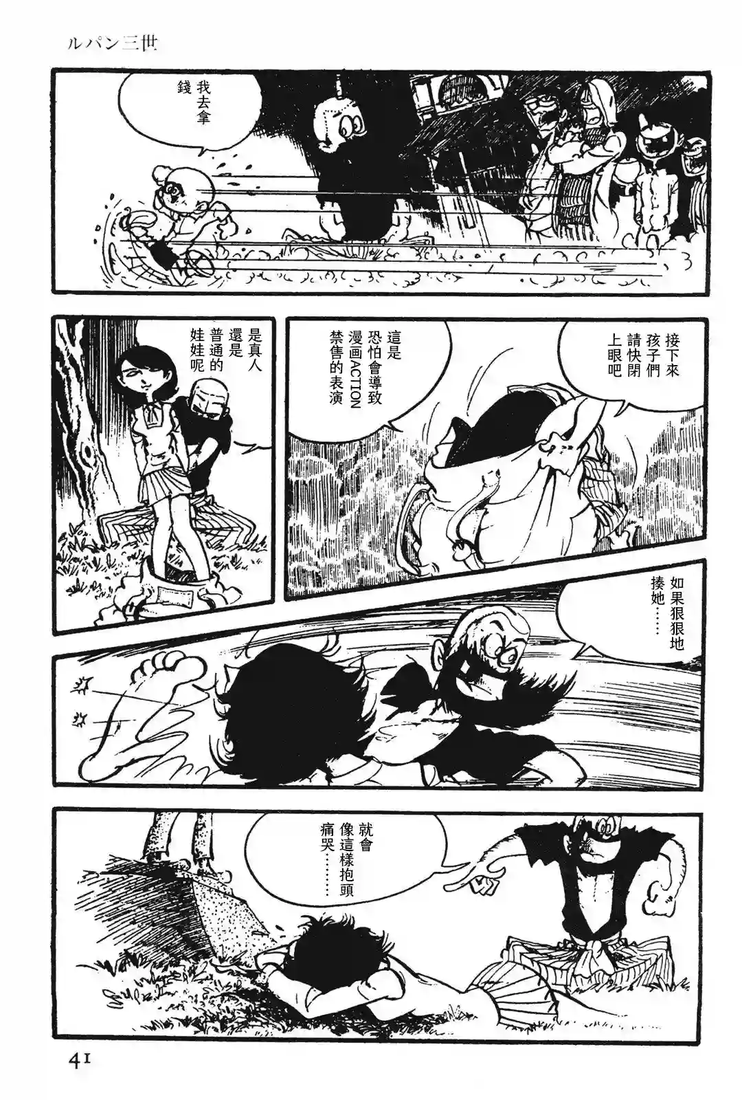 鲁邦三世新冒险第05话