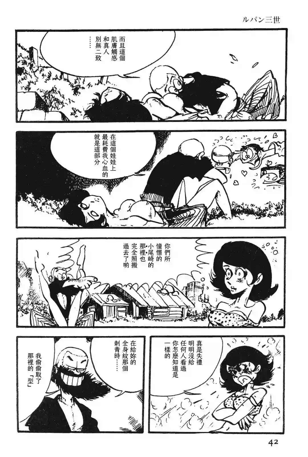鲁邦三世新冒险第05话