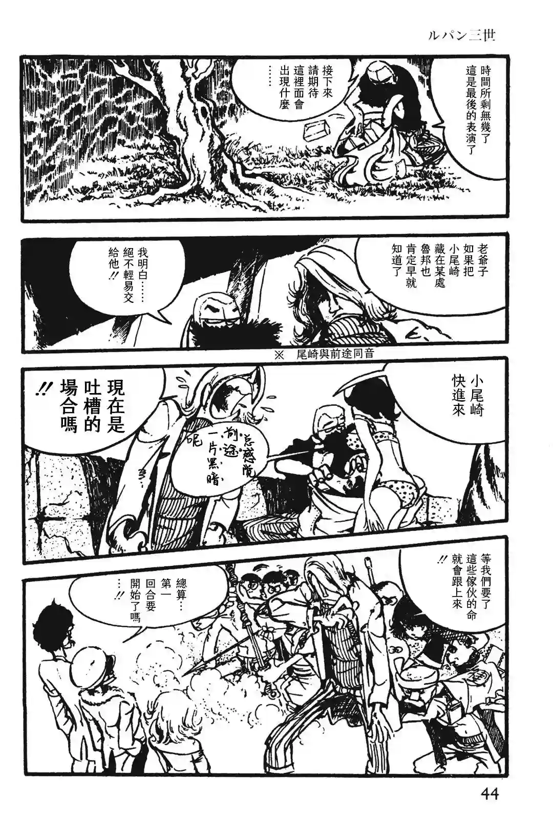 鲁邦三世新冒险第05话