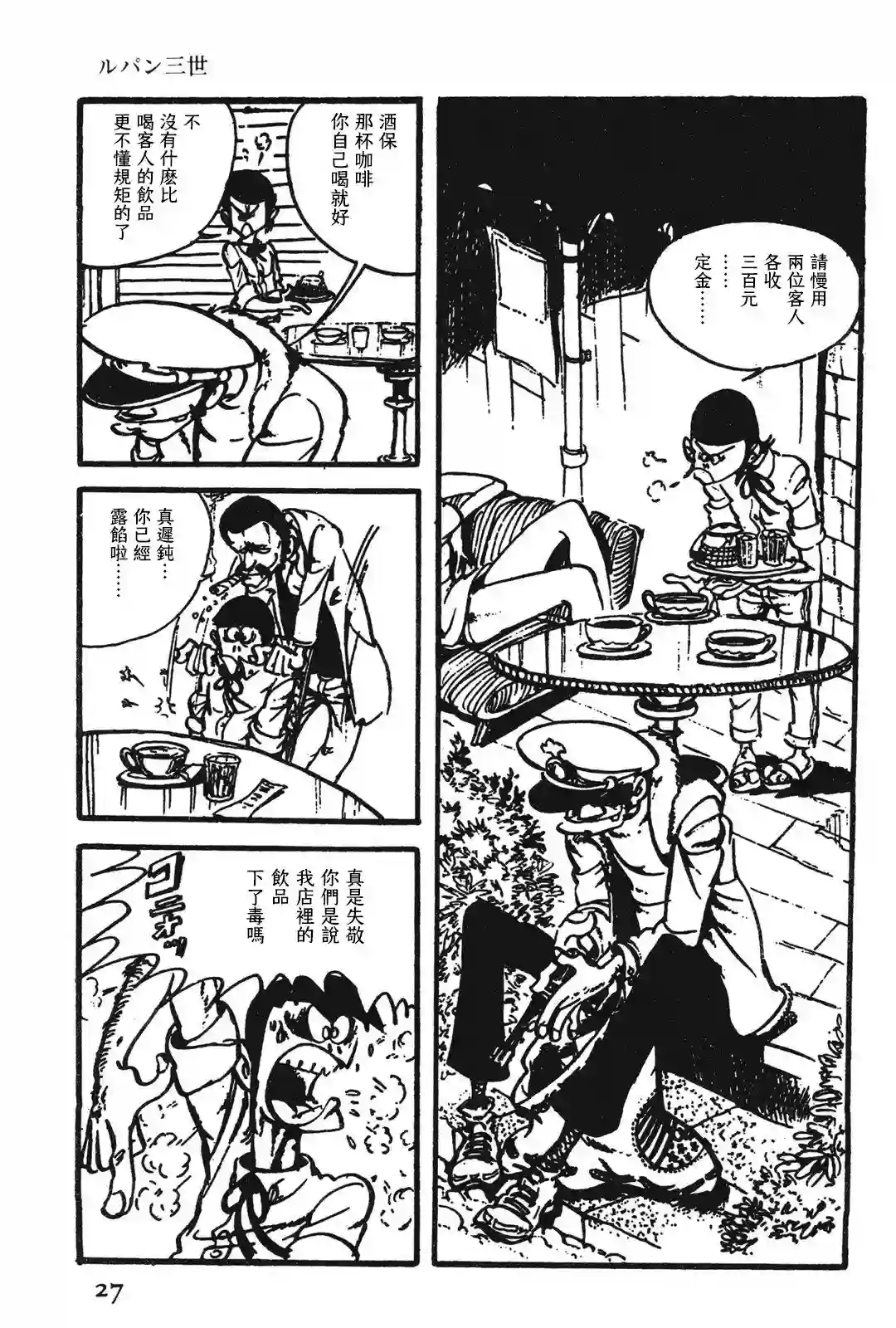 鲁邦三世新冒险第05话