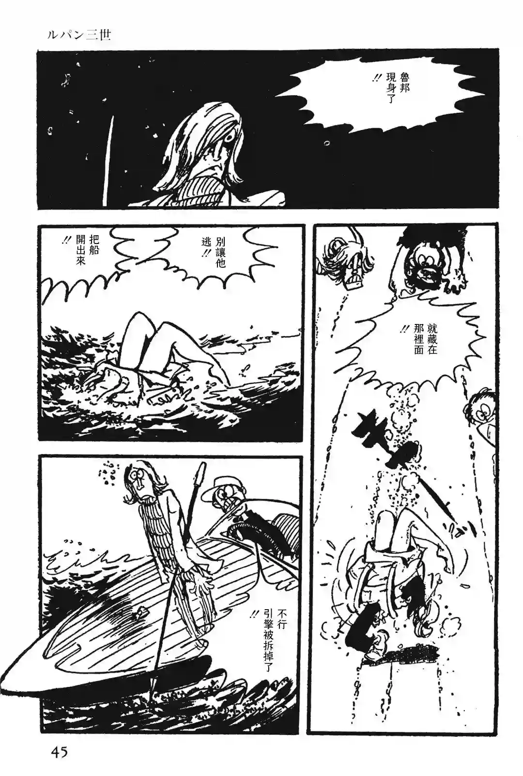 鲁邦三世新冒险第05话